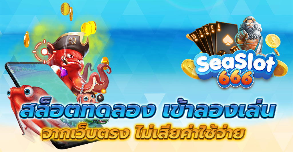 สล็อตทดลอง