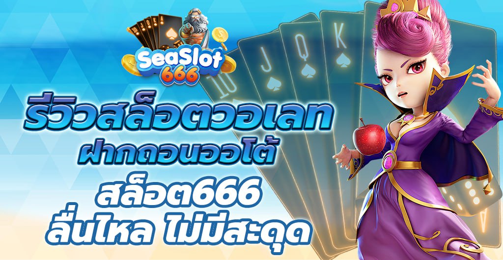 รีวิวสล็อตวอเลท